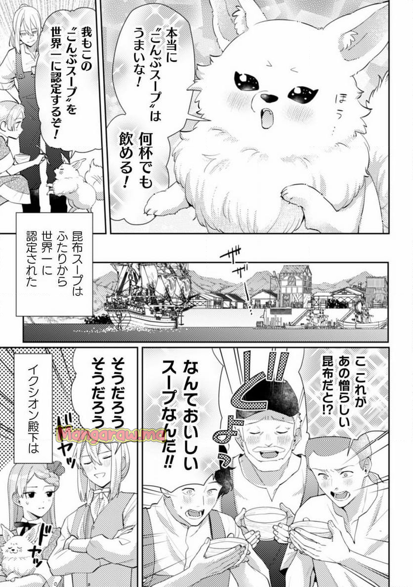 ポンコツ令嬢に転生したら、もふもふから王子のメシウマ嫁に任命されました - 第14話 - Page 21