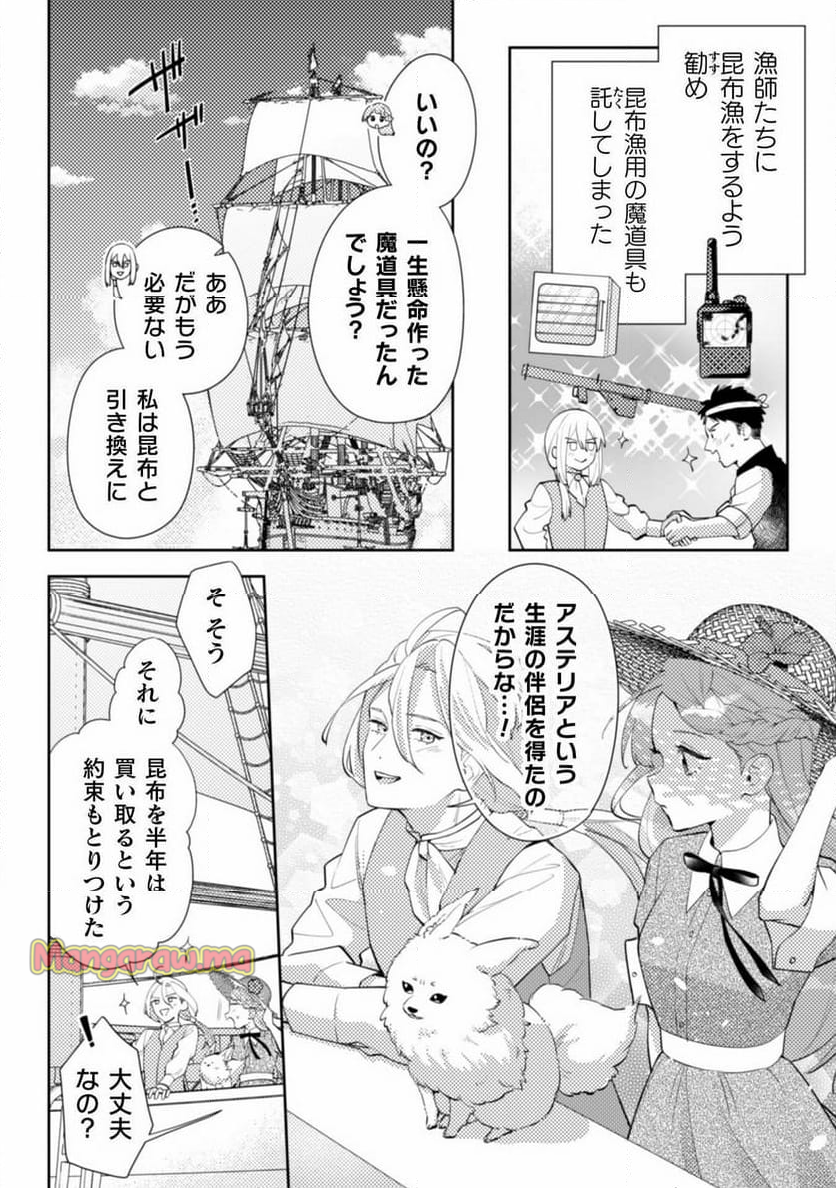 ポンコツ令嬢に転生したら、もふもふから王子のメシウマ嫁に任命されました - 第14話 - Page 22