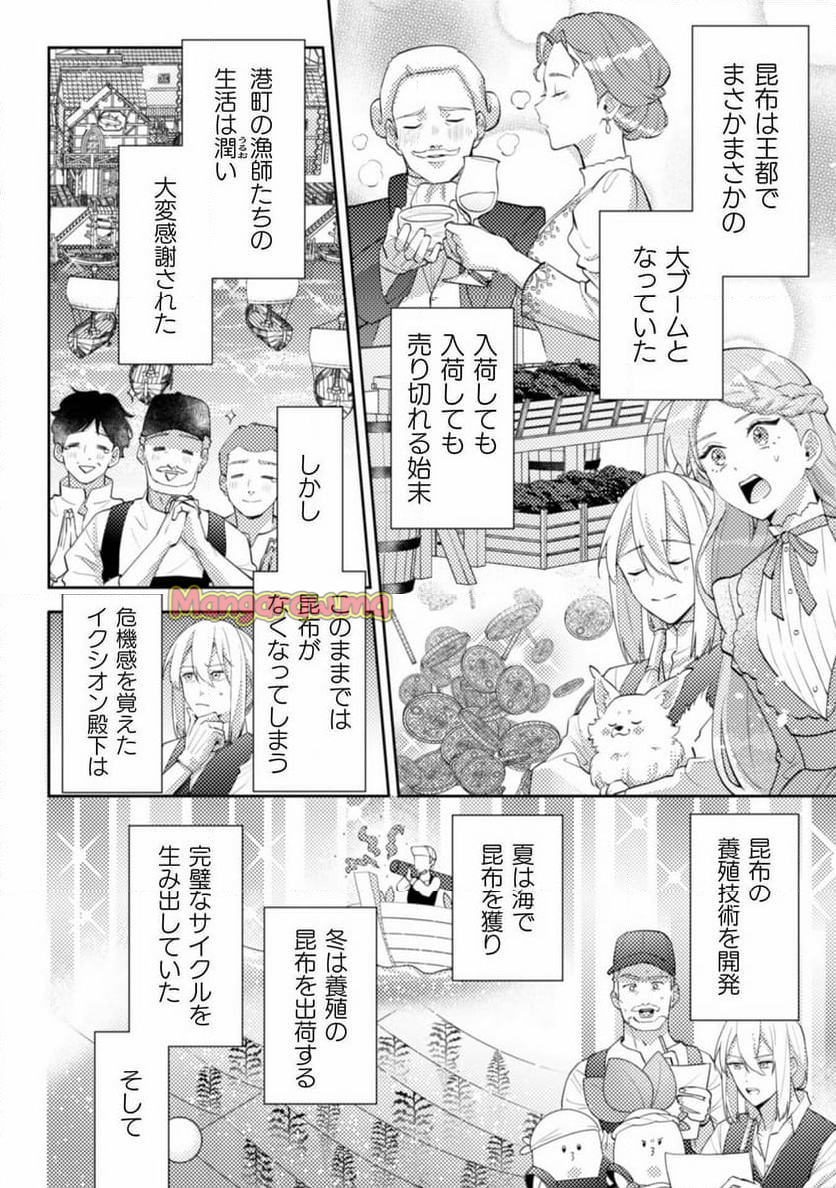 ポンコツ令嬢に転生したら、もふもふから王子のメシウマ嫁に任命されました - 第14話 - Page 24