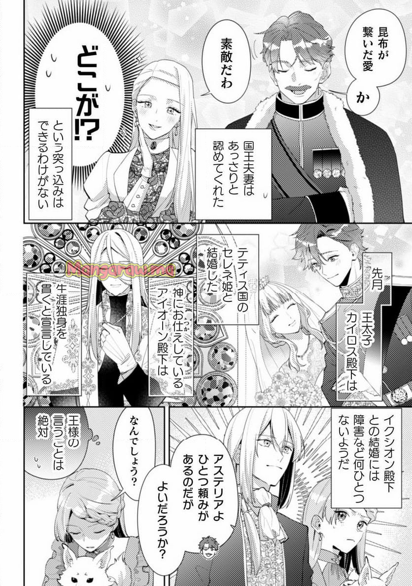 ポンコツ令嬢に転生したら、もふもふから王子のメシウマ嫁に任命されました - 第14話 - Page 26