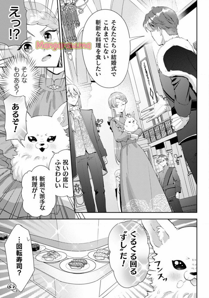 ポンコツ令嬢に転生したら、もふもふから王子のメシウマ嫁に任命されました - 第14話 - Page 27