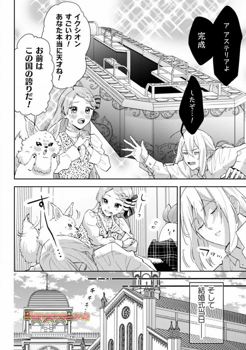 ポンコツ令嬢に転生したら、もふもふから王子のメシウマ嫁に任命されました - 第14話 - Page 30