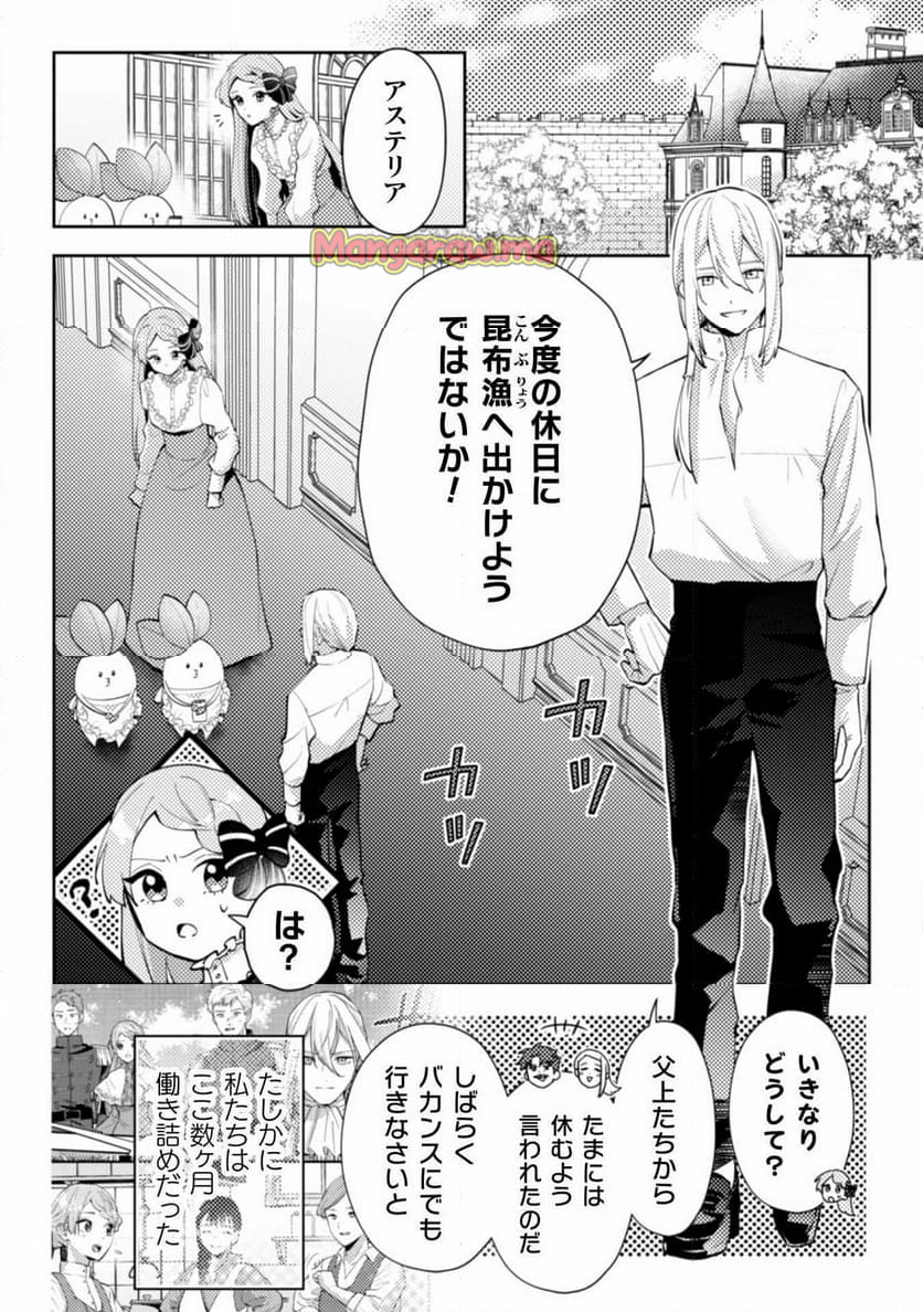 ポンコツ令嬢に転生したら、もふもふから王子のメシウマ嫁に任命されました - 第14話 - Page 4