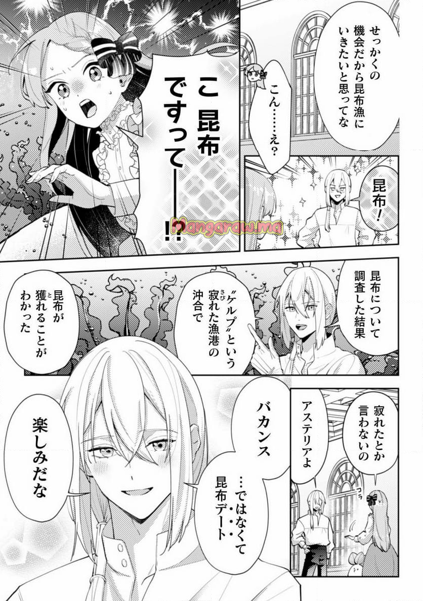 ポンコツ令嬢に転生したら、もふもふから王子のメシウマ嫁に任命されました - 第14話 - Page 5