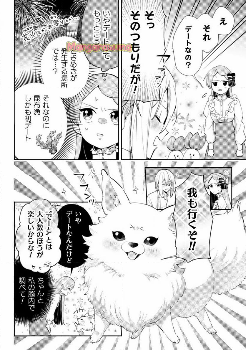 ポンコツ令嬢に転生したら、もふもふから王子のメシウマ嫁に任命されました - 第14話 - Page 6