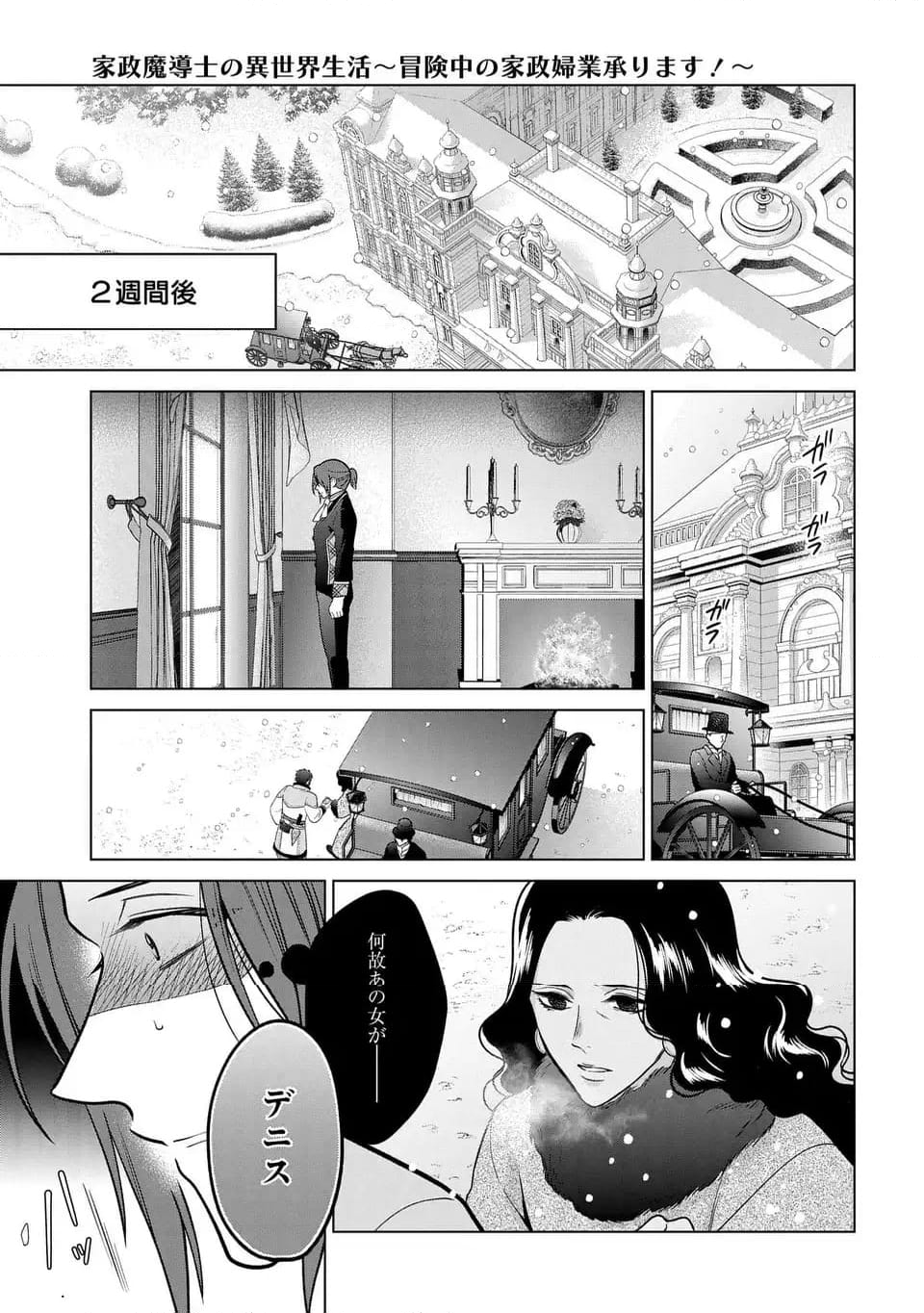 家政魔導士の異世界生活～冒険中の家政婦業承ります！～ - 第41話 - Page 11