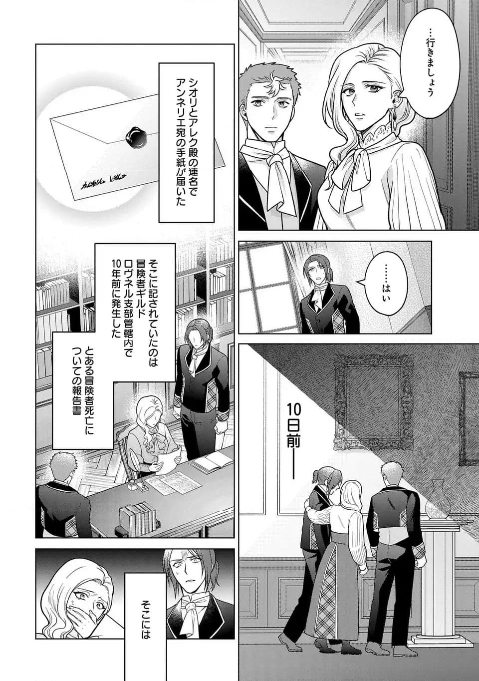 家政魔導士の異世界生活～冒険中の家政婦業承ります！～ - 第41話 - Page 12