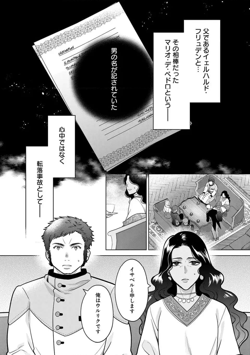 家政魔導士の異世界生活～冒険中の家政婦業承ります！～ - 第41話 - Page 13