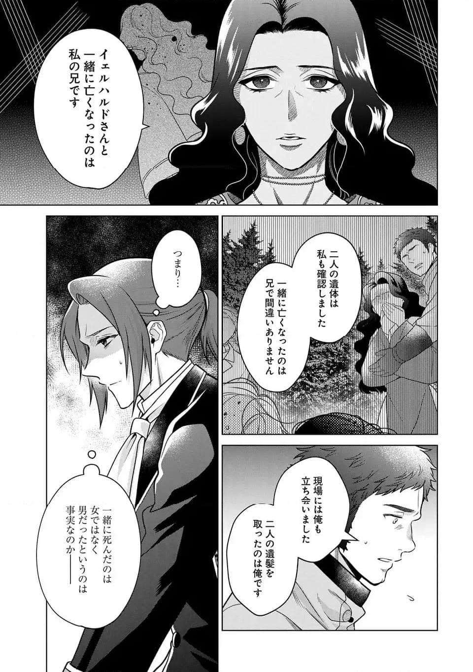 家政魔導士の異世界生活～冒険中の家政婦業承ります！～ - 第41話 - Page 15