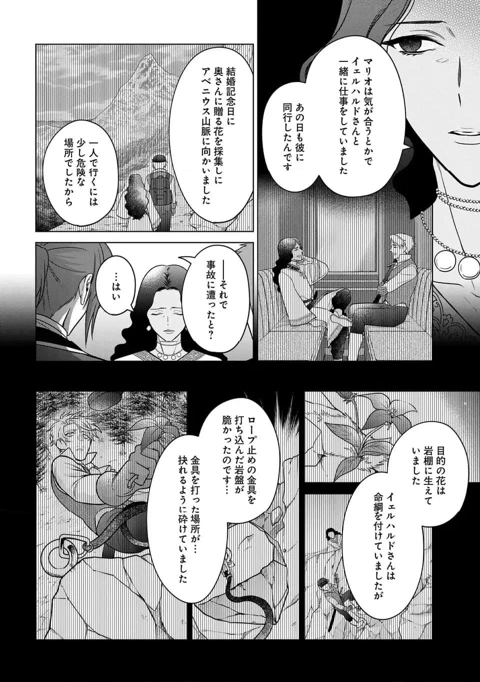 家政魔導士の異世界生活～冒険中の家政婦業承ります！～ - 第41話 - Page 16