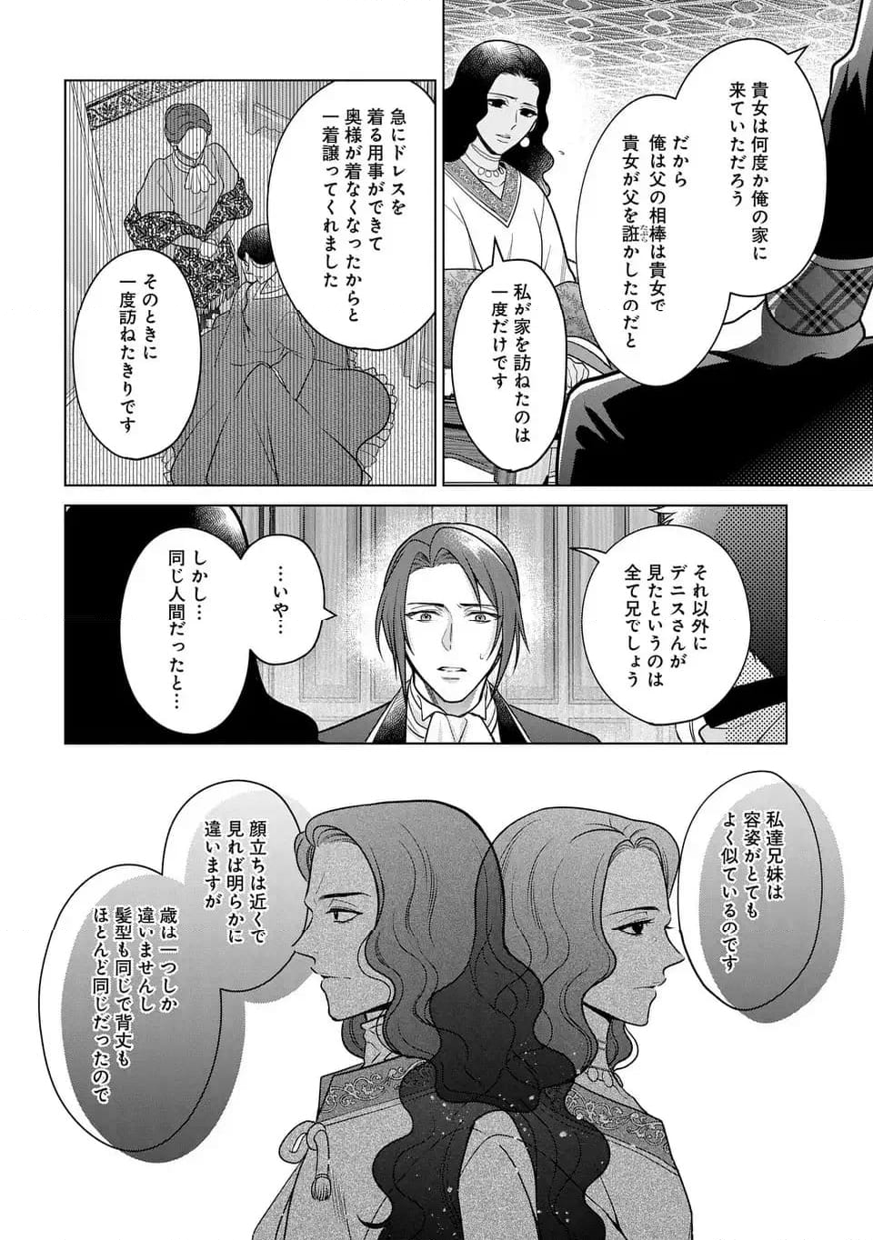 家政魔導士の異世界生活～冒険中の家政婦業承ります！～ - 第41話 - Page 18