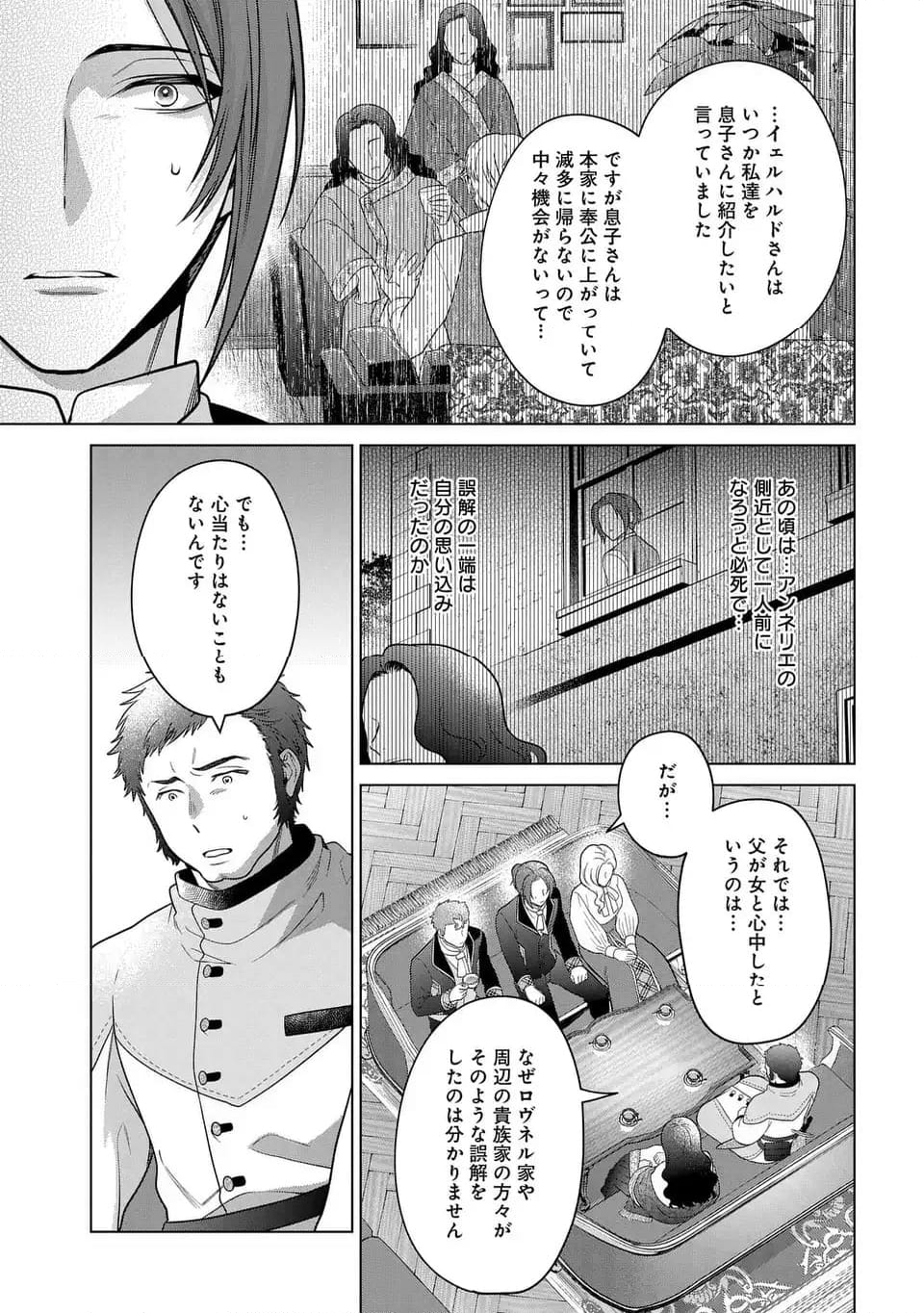 家政魔導士の異世界生活～冒険中の家政婦業承ります！～ - 第41話 - Page 19