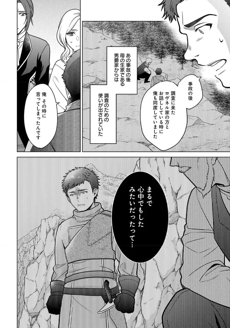 家政魔導士の異世界生活～冒険中の家政婦業承ります！～ - 第41話 - Page 20