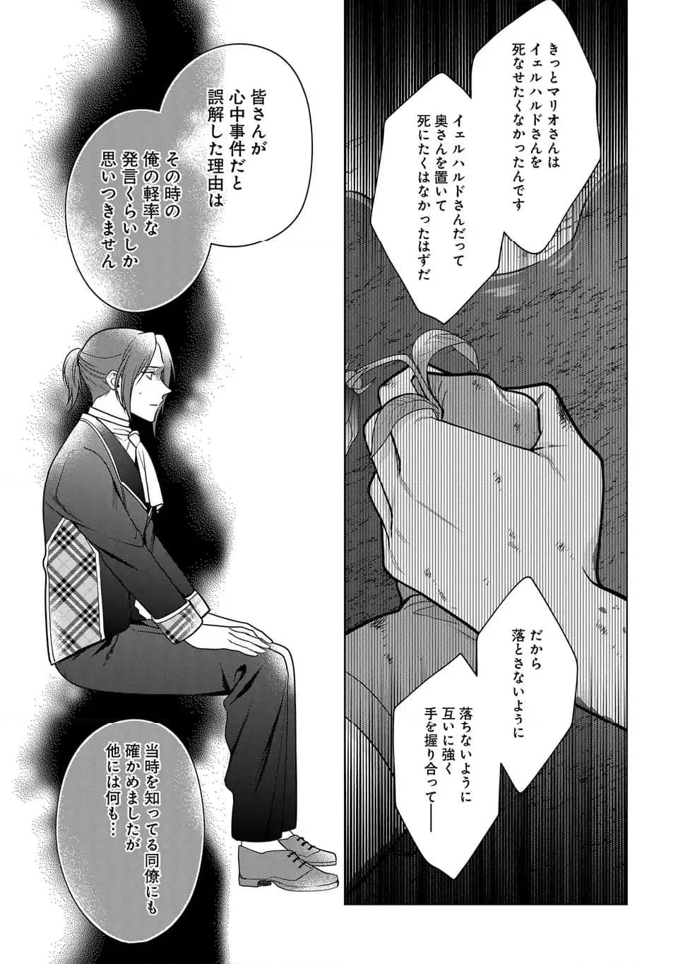 家政魔導士の異世界生活～冒険中の家政婦業承ります！～ - 第41話 - Page 21