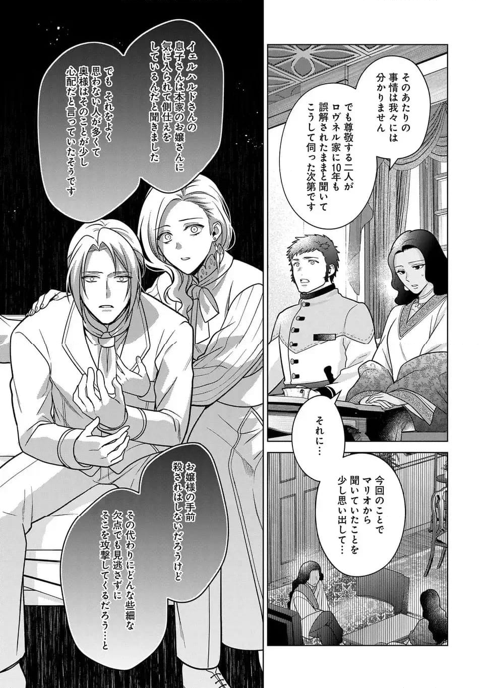 家政魔導士の異世界生活～冒険中の家政婦業承ります！～ - 第41話 - Page 23