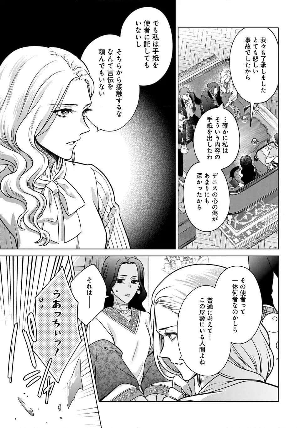 家政魔導士の異世界生活～冒険中の家政婦業承ります！～ - 第41話 - Page 25