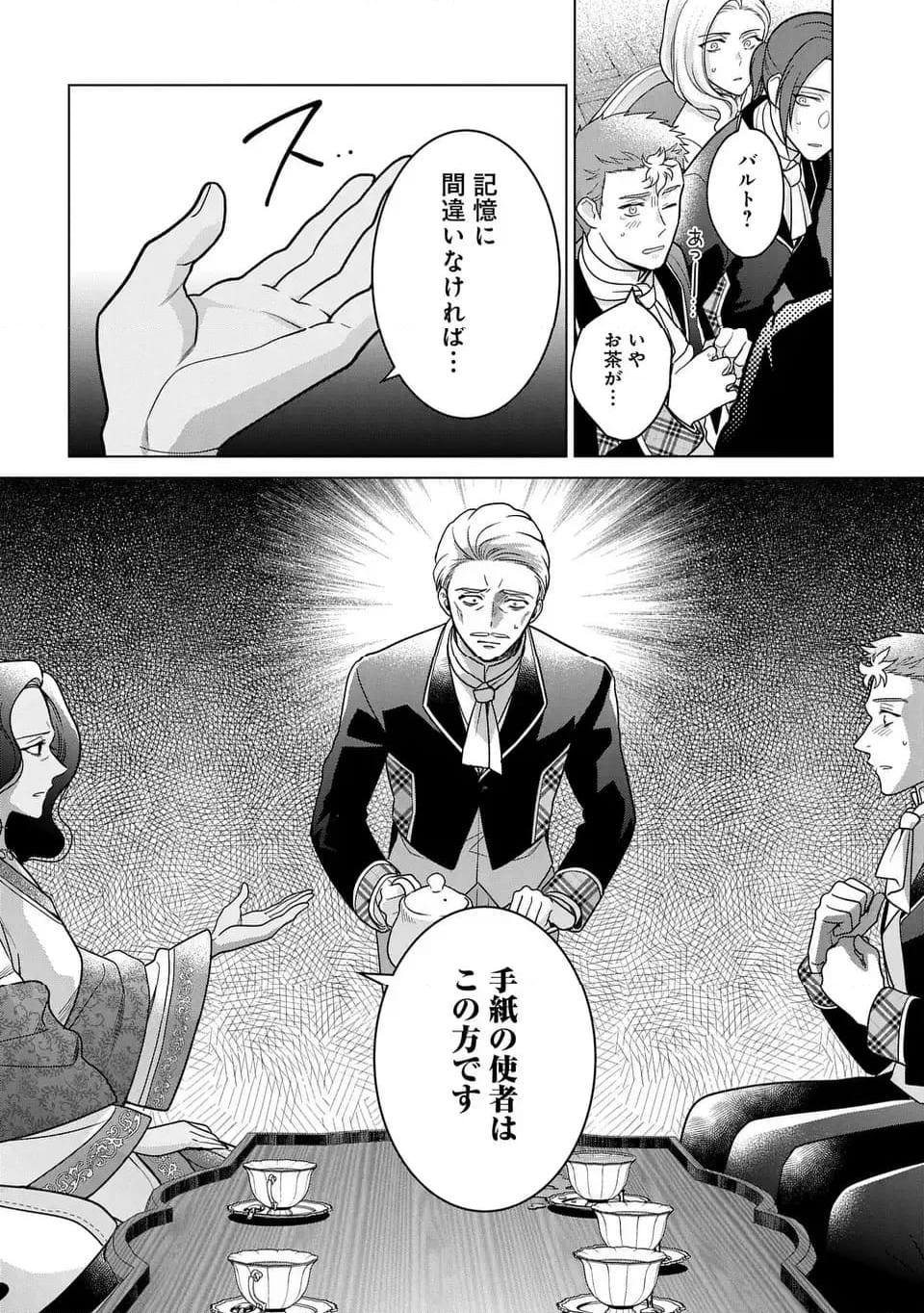 家政魔導士の異世界生活～冒険中の家政婦業承ります！～ - 第41話 - Page 26