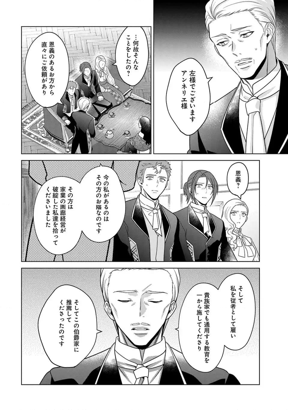 家政魔導士の異世界生活～冒険中の家政婦業承ります！～ - 第41話 - Page 28