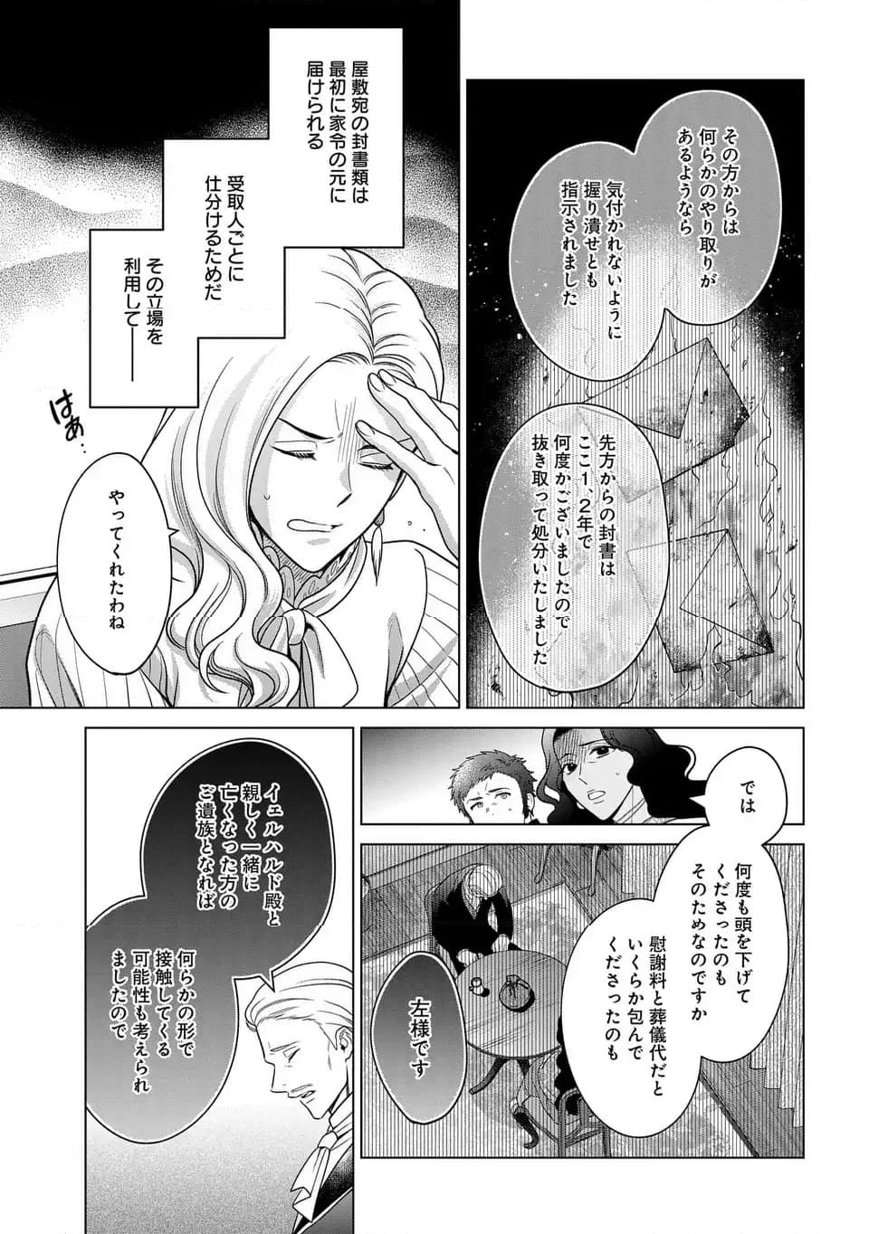 家政魔導士の異世界生活～冒険中の家政婦業承ります！～ - 第41話 - Page 29