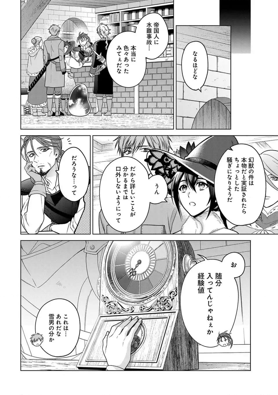 家政魔導士の異世界生活～冒険中の家政婦業承ります！～ - 第41話 - Page 4