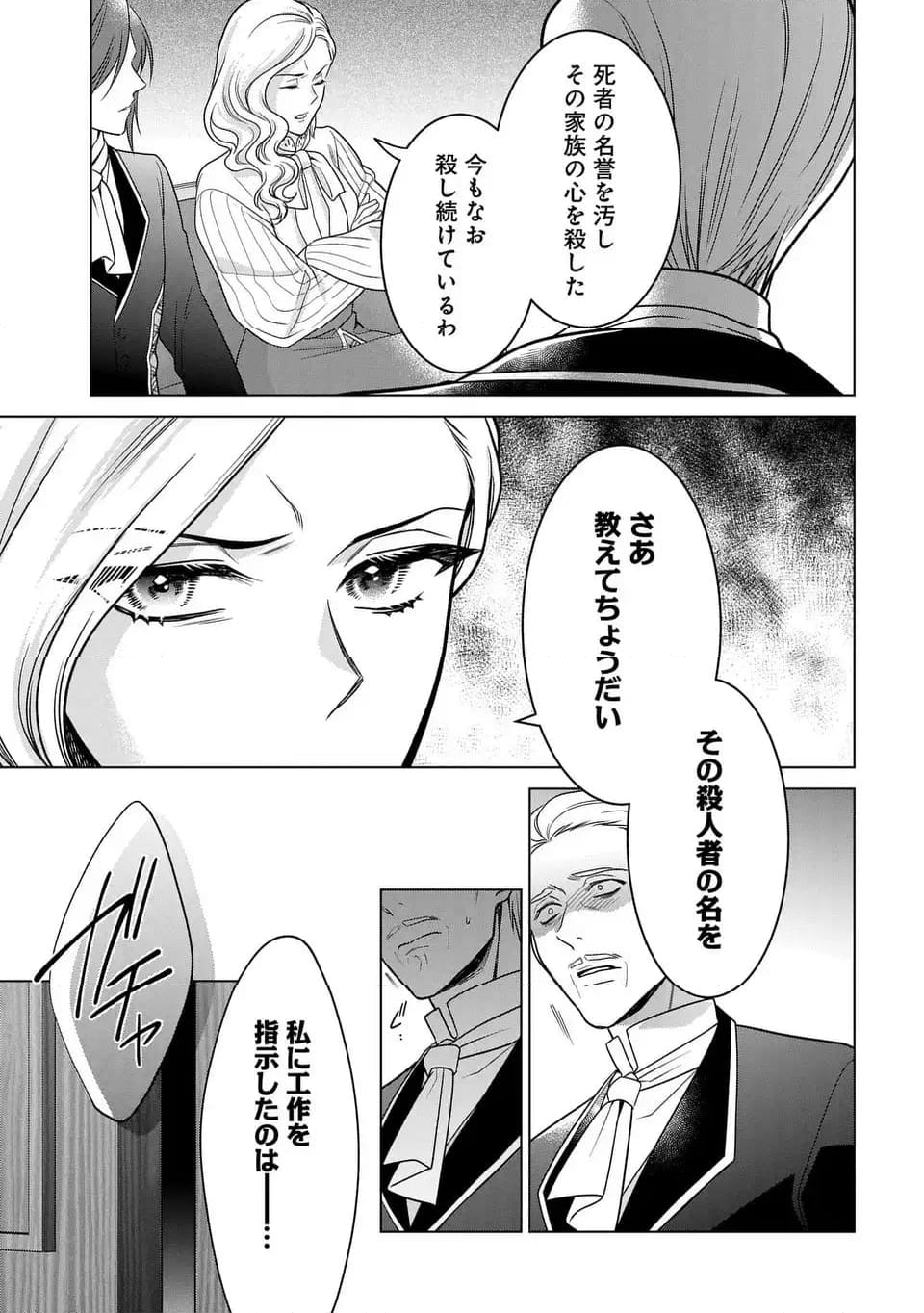 家政魔導士の異世界生活～冒険中の家政婦業承ります！～ - 第41話 - Page 31