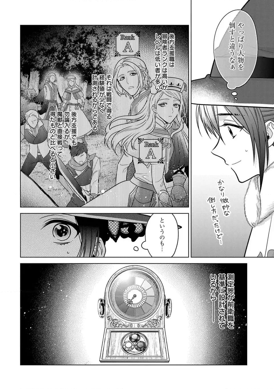 家政魔導士の異世界生活～冒険中の家政婦業承ります！～ - 第41話 - Page 6