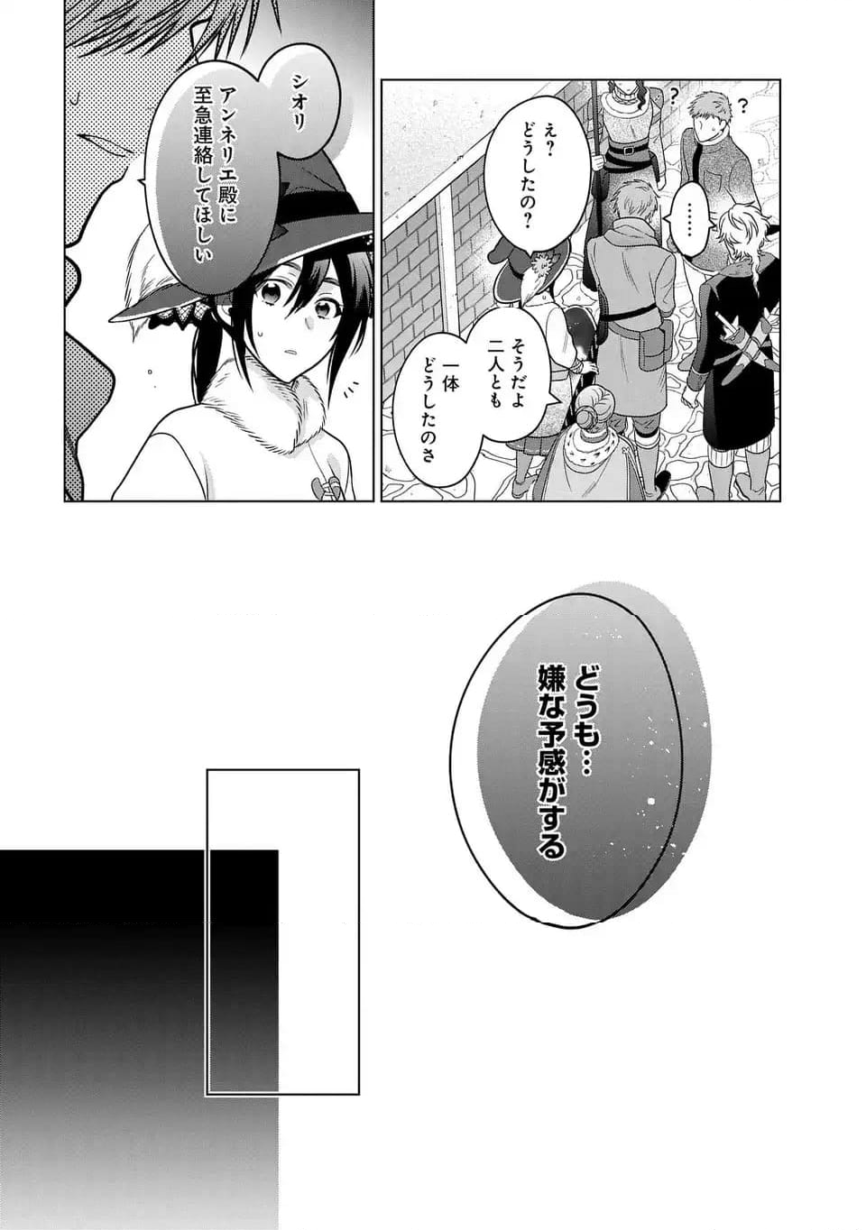 家政魔導士の異世界生活～冒険中の家政婦業承ります！～ - 第41話 - Page 10