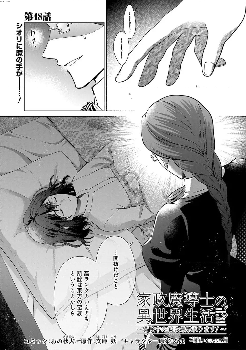 家政魔導士の異世界生活～冒険中の家政婦業承ります！～ - 第48話 - Page 1