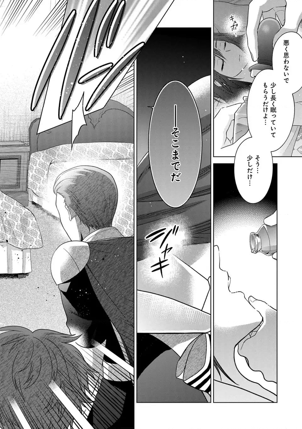 家政魔導士の異世界生活～冒険中の家政婦業承ります！～ - 第48話 - Page 2