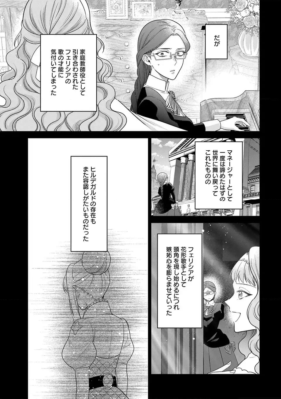 家政魔導士の異世界生活～冒険中の家政婦業承ります！～ - 第48話 - Page 11