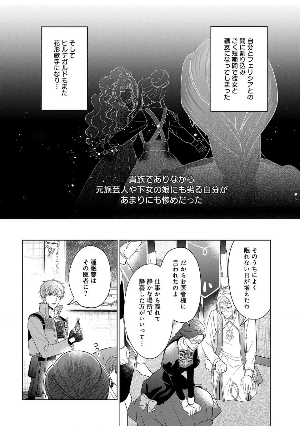 家政魔導士の異世界生活～冒険中の家政婦業承ります！～ - 第48話 - Page 12