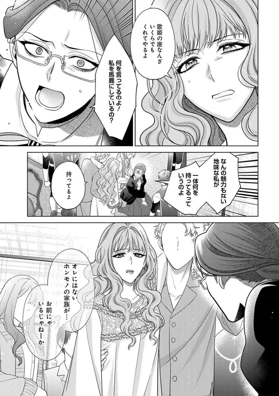 家政魔導士の異世界生活～冒険中の家政婦業承ります！～ - 第48話 - Page 15