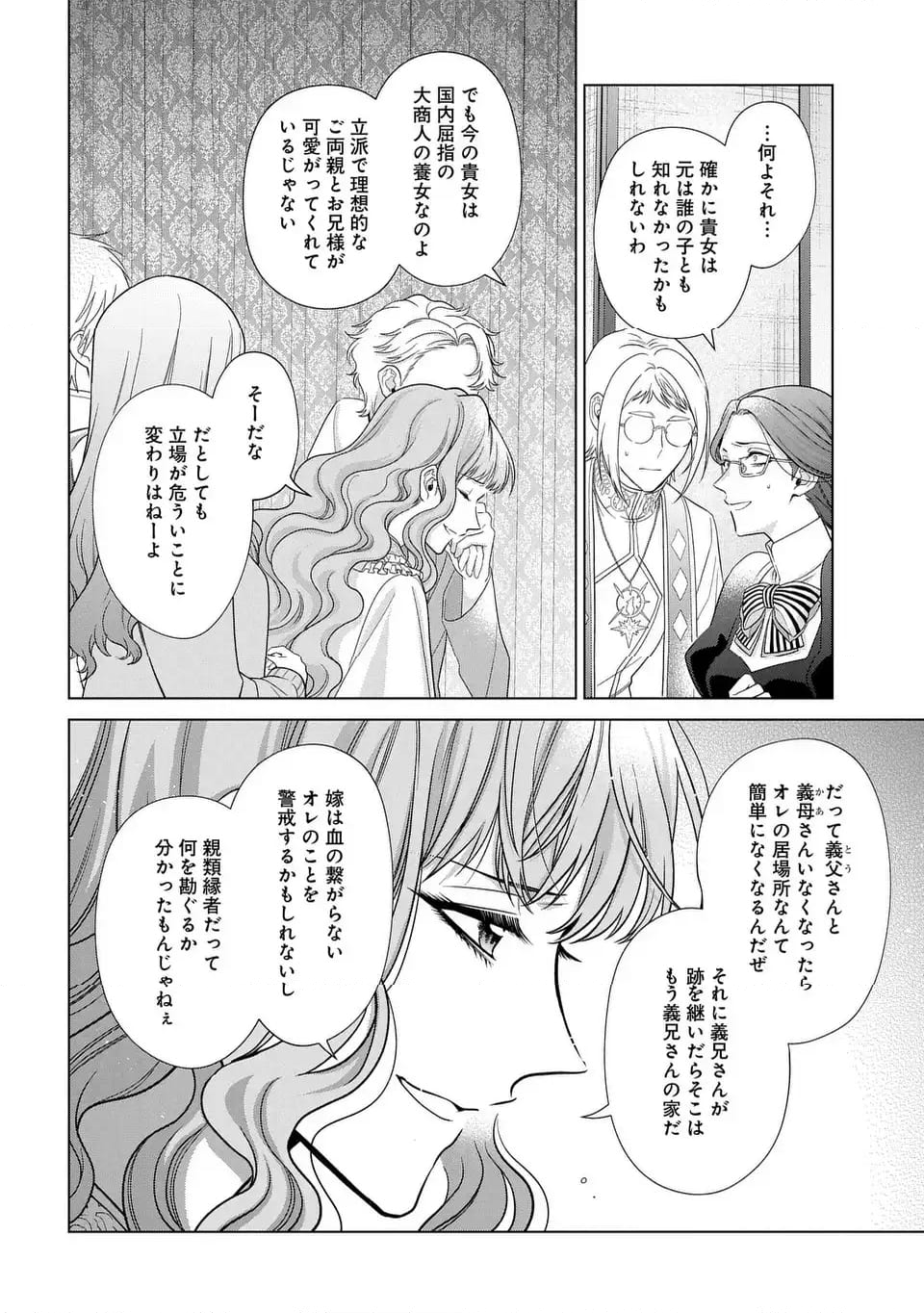 家政魔導士の異世界生活～冒険中の家政婦業承ります！～ - 第48話 - Page 16