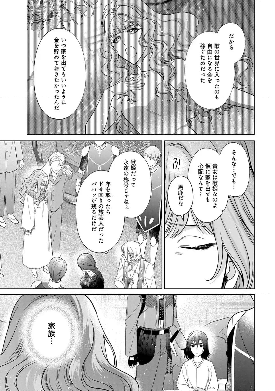 家政魔導士の異世界生活～冒険中の家政婦業承ります！～ - 第48話 - Page 17