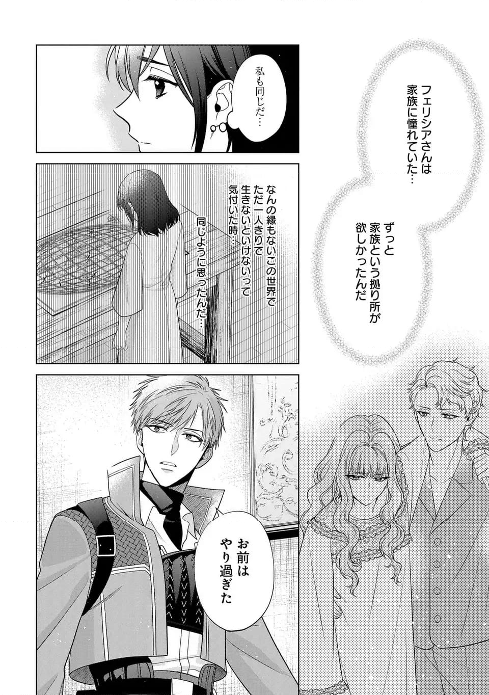 家政魔導士の異世界生活～冒険中の家政婦業承ります！～ - 第48話 - Page 18