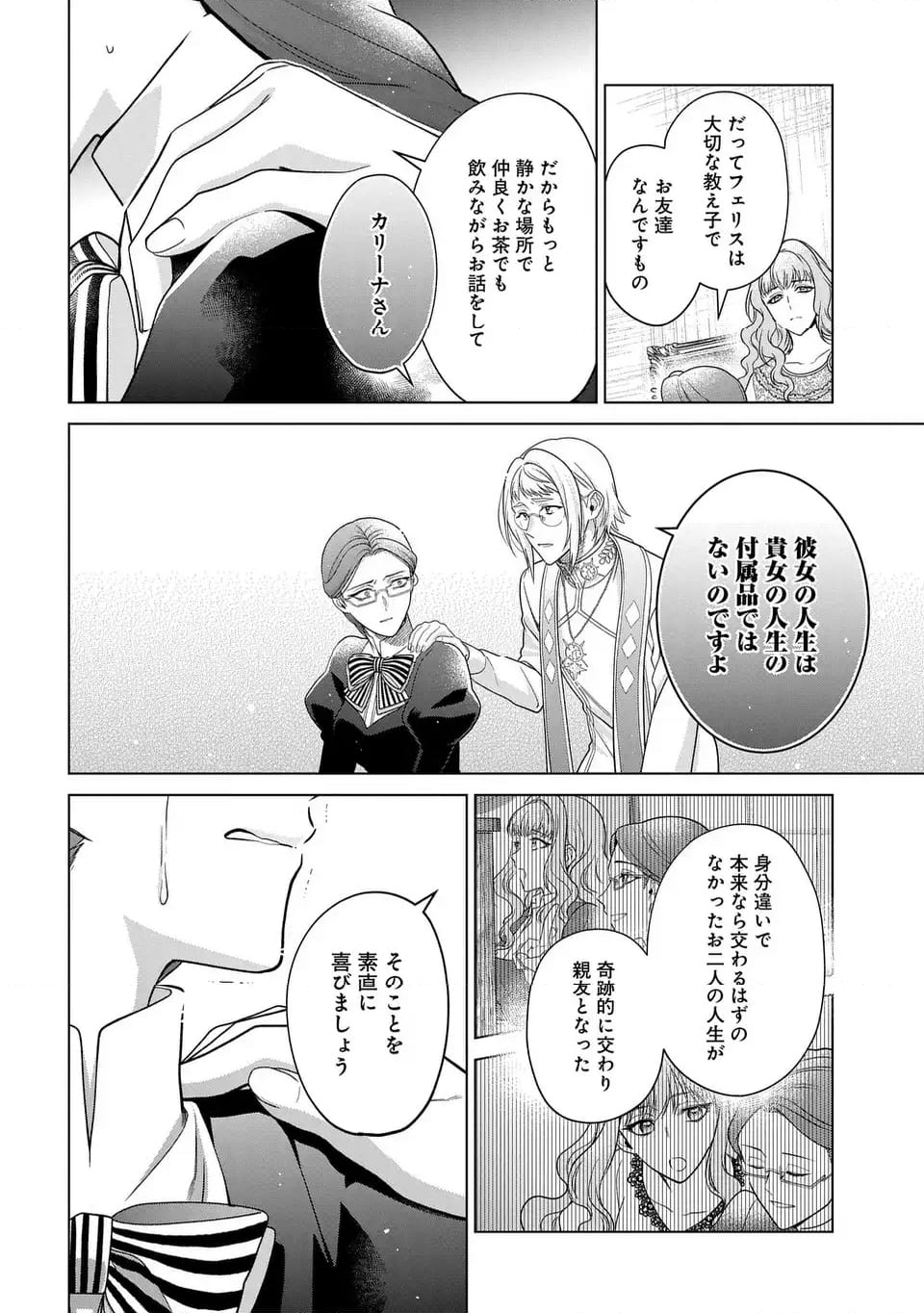 家政魔導士の異世界生活～冒険中の家政婦業承ります！～ - 第48話 - Page 20