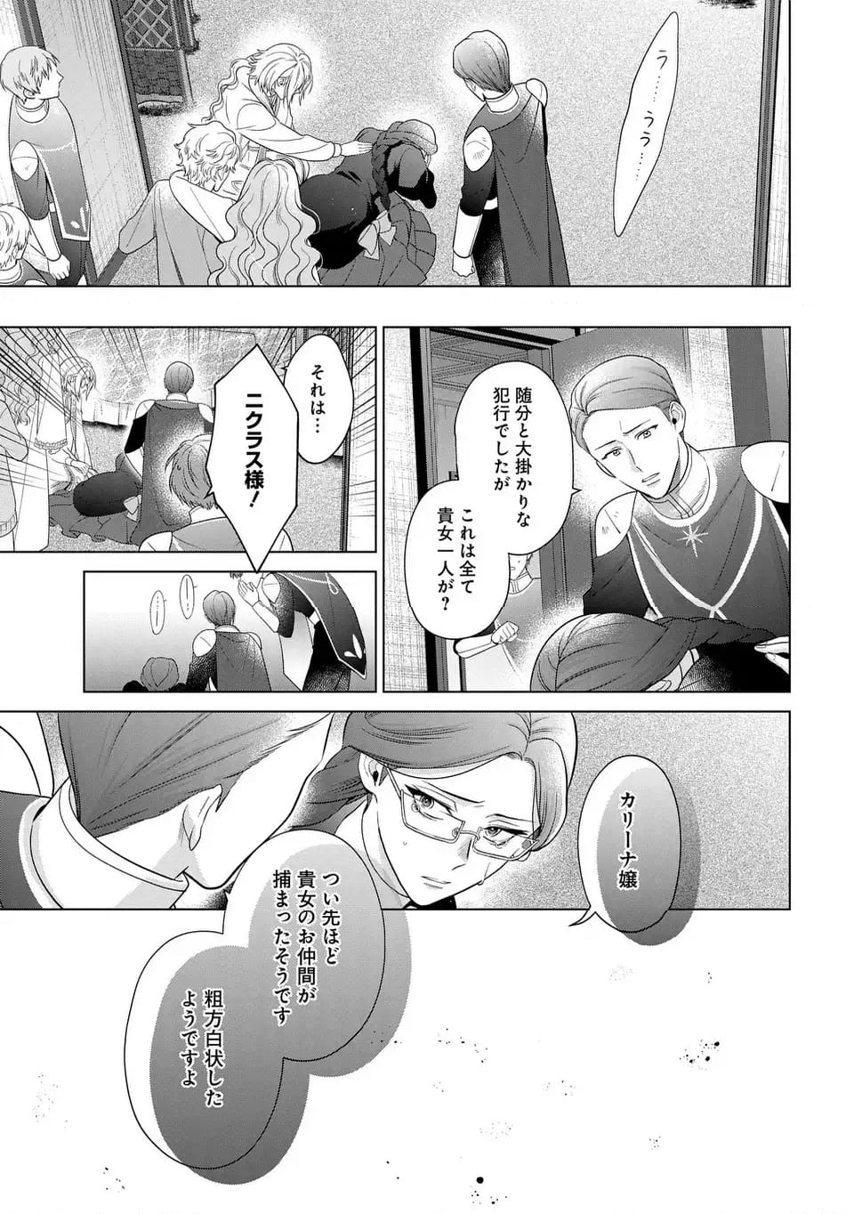 家政魔導士の異世界生活～冒険中の家政婦業承ります！～ - 第48話 - Page 21