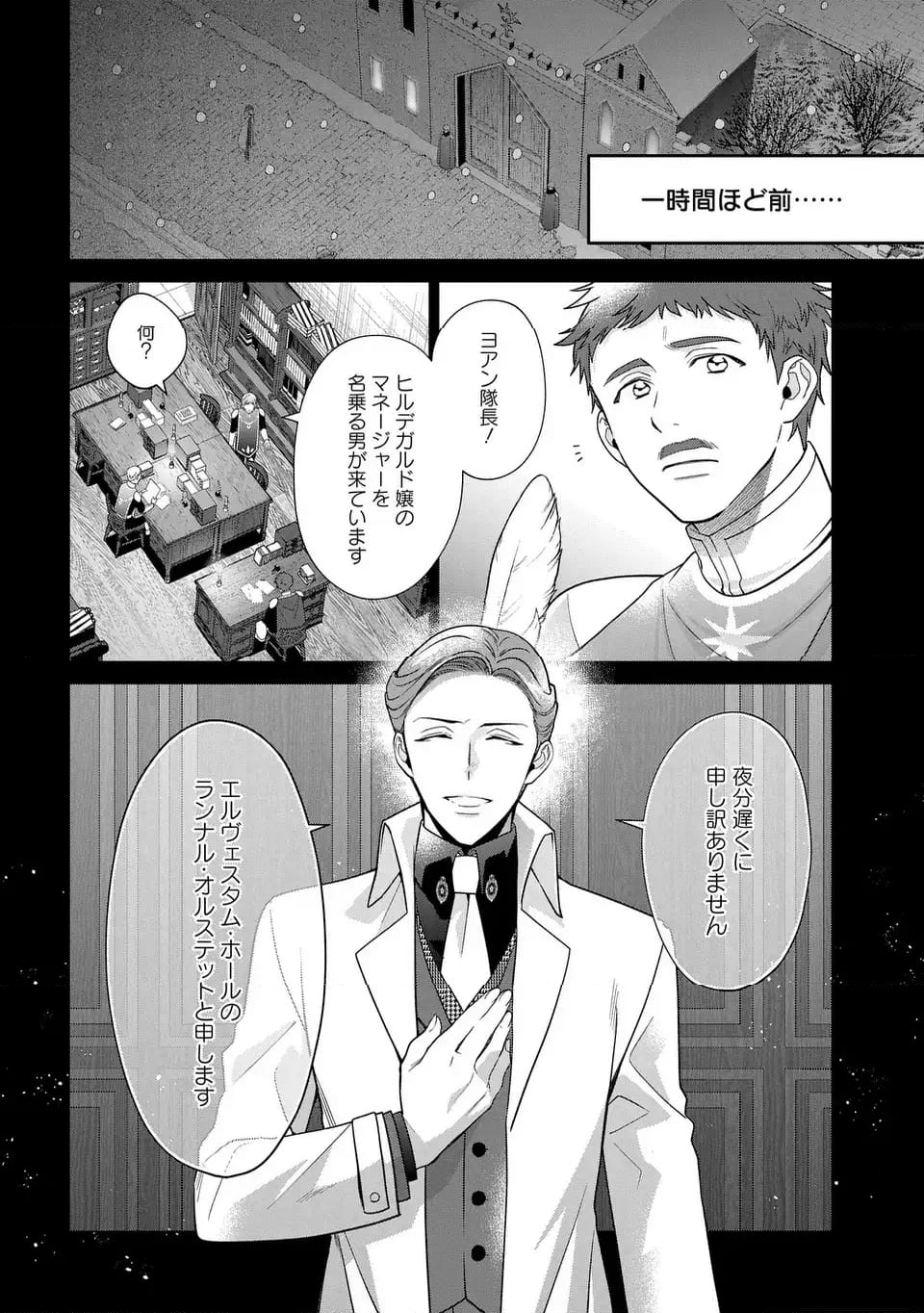 家政魔導士の異世界生活～冒険中の家政婦業承ります！～ - 第48話 - Page 22