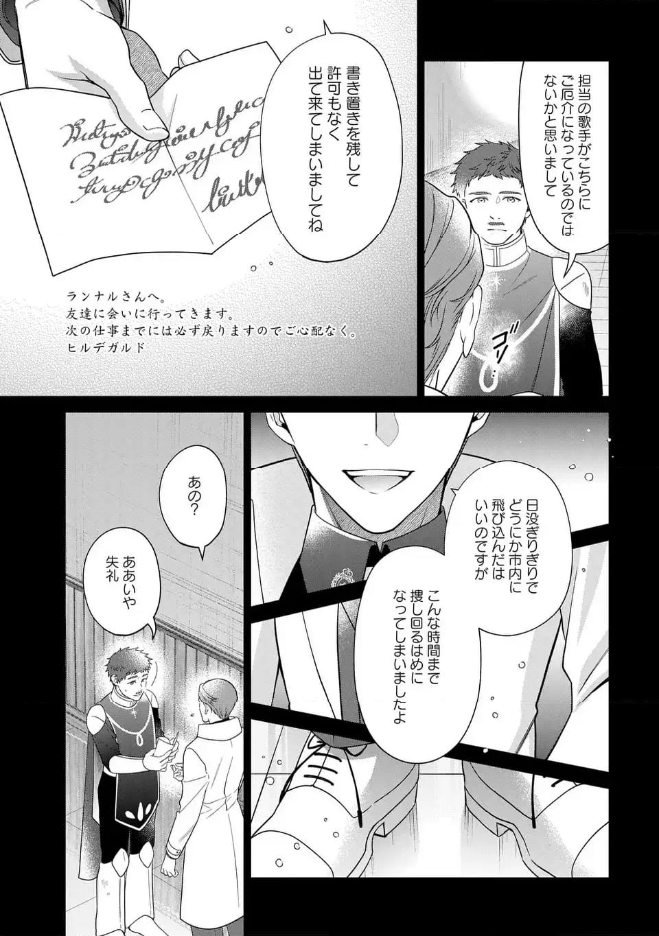 家政魔導士の異世界生活～冒険中の家政婦業承ります！～ - 第48話 - Page 23