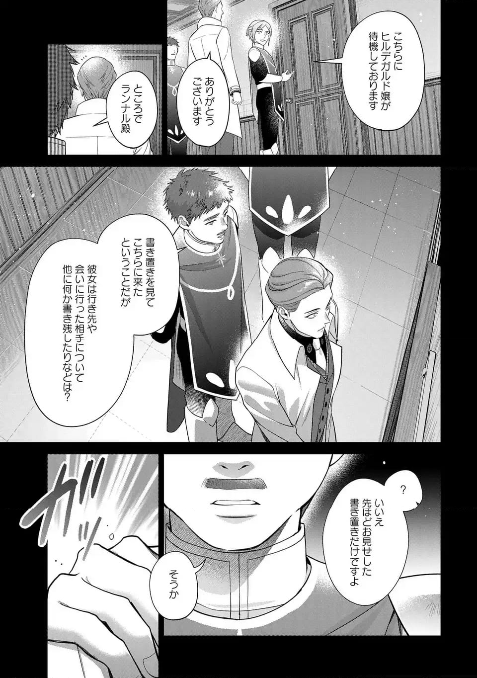 家政魔導士の異世界生活～冒険中の家政婦業承ります！～ - 第48話 - Page 25