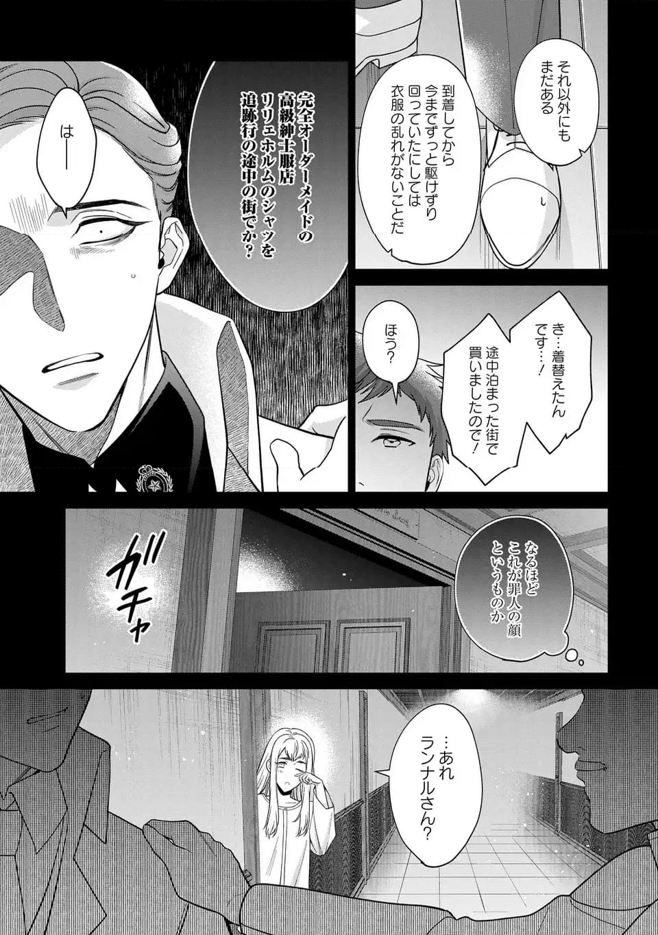 家政魔導士の異世界生活～冒険中の家政婦業承ります！～ - 第48話 - Page 27