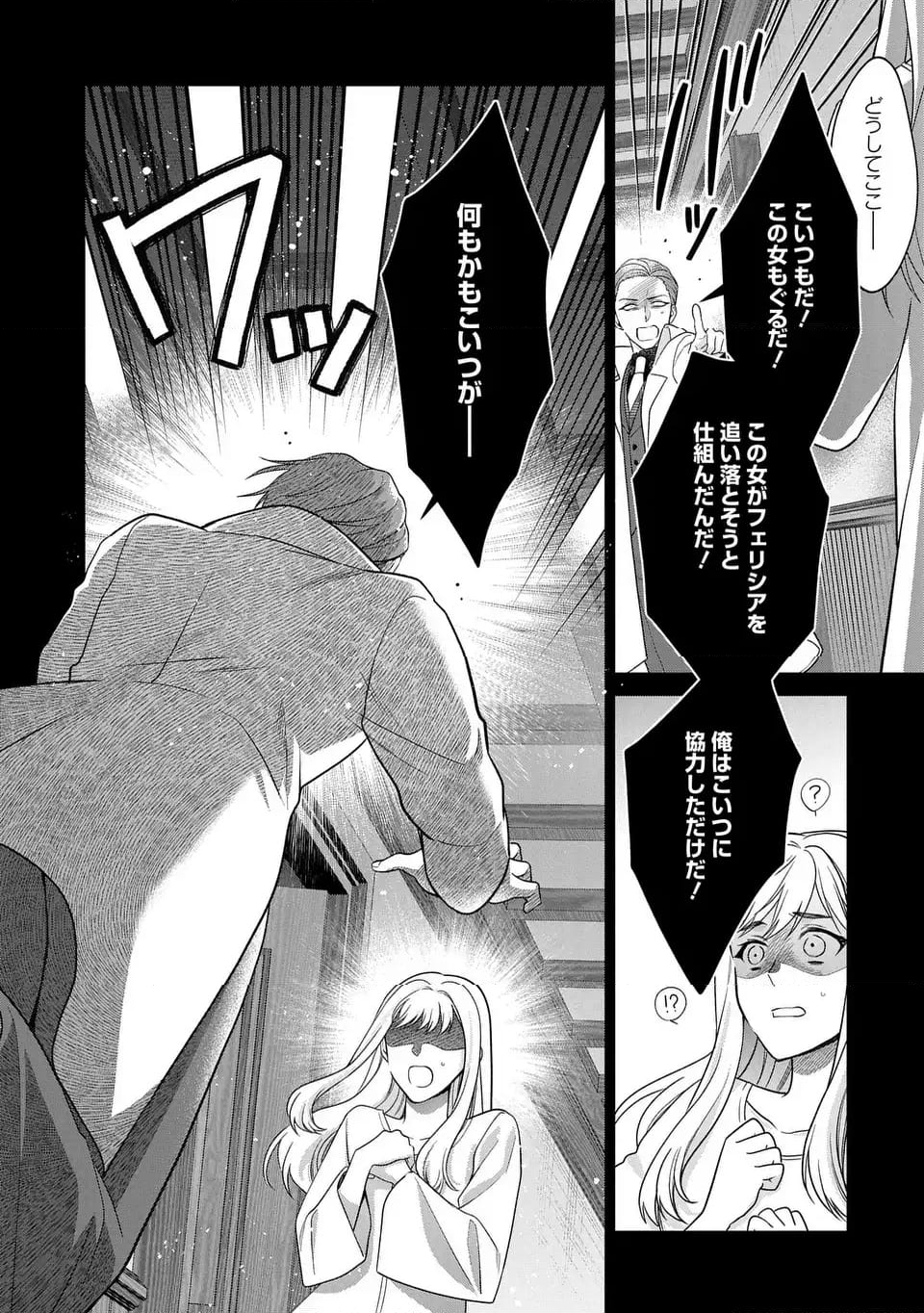 家政魔導士の異世界生活～冒険中の家政婦業承ります！～ - 第48話 - Page 28