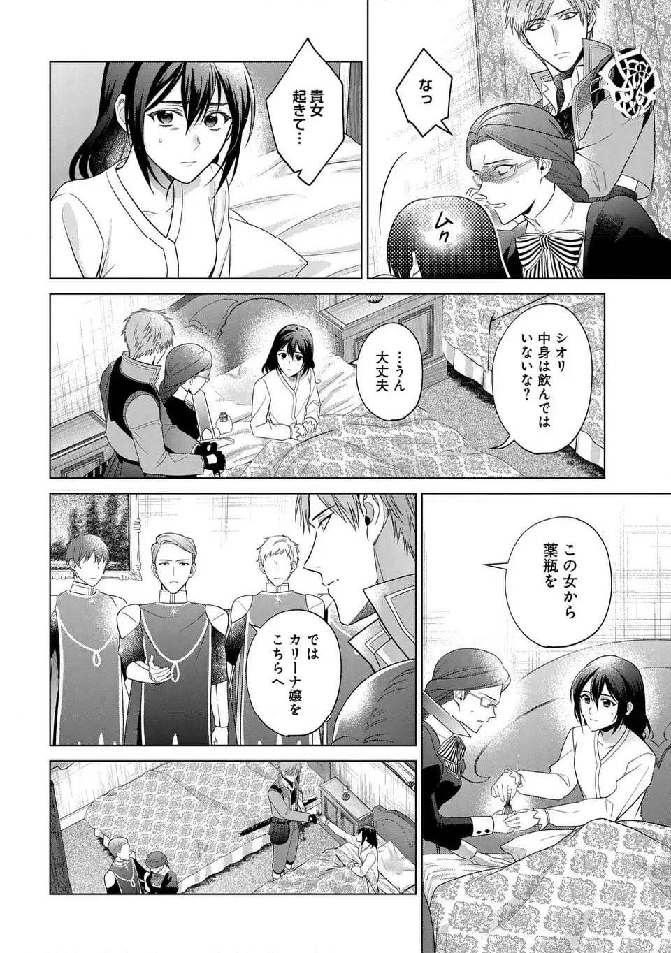 家政魔導士の異世界生活～冒険中の家政婦業承ります！～ - 第48話 - Page 4