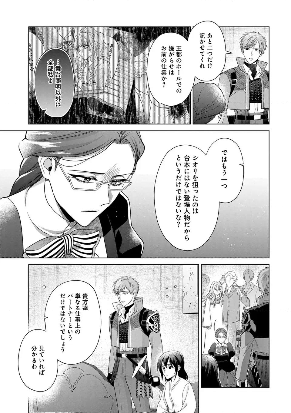 家政魔導士の異世界生活～冒険中の家政婦業承ります！～ - 第48話 - Page 31