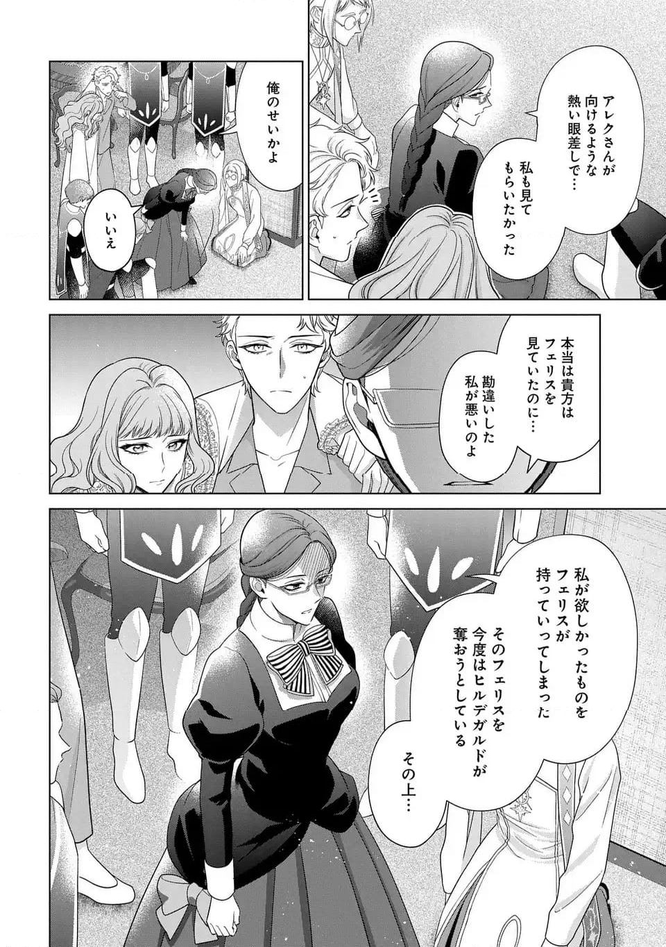 家政魔導士の異世界生活～冒険中の家政婦業承ります！～ - 第48話 - Page 32