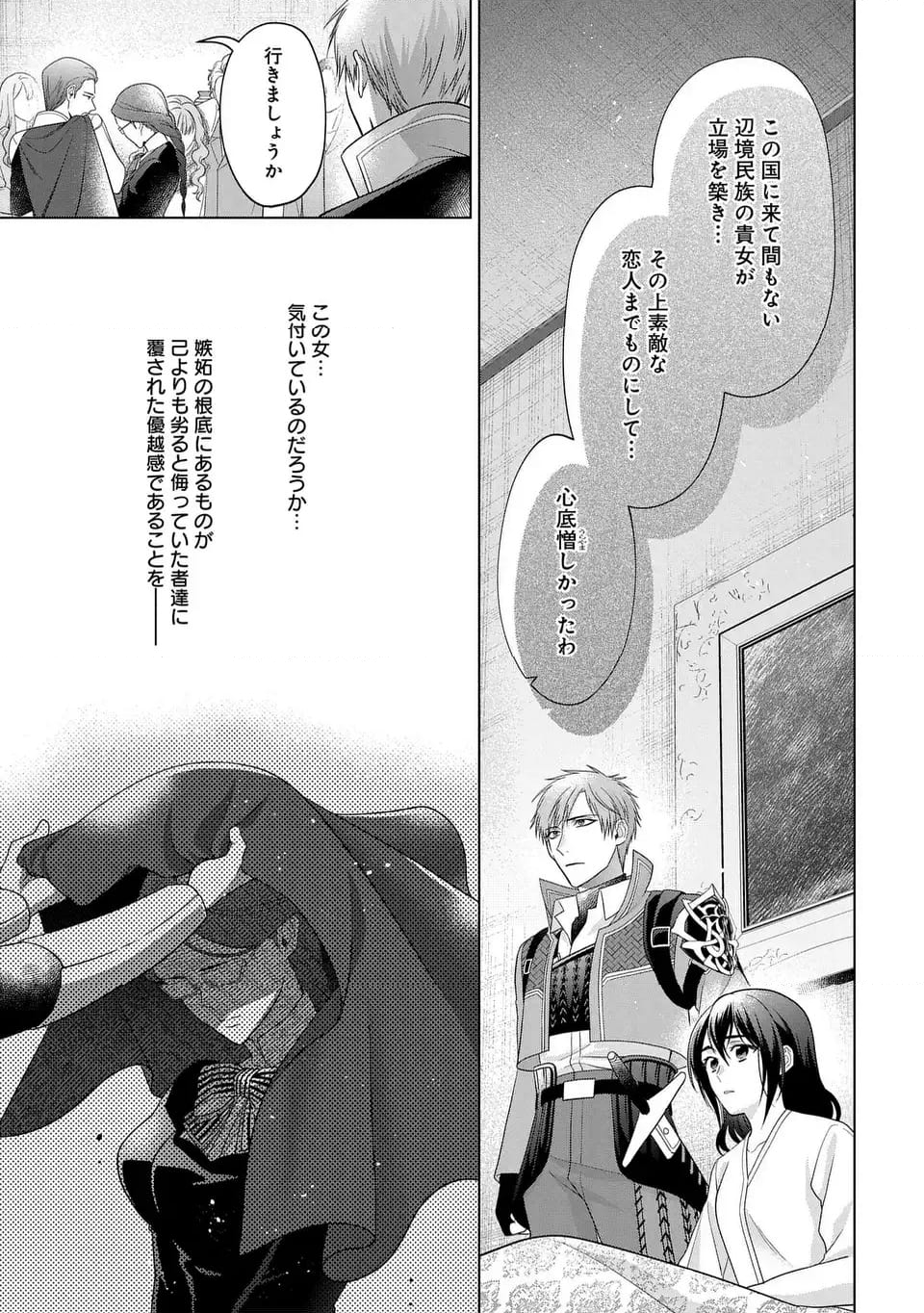 家政魔導士の異世界生活～冒険中の家政婦業承ります！～ - 第48話 - Page 33