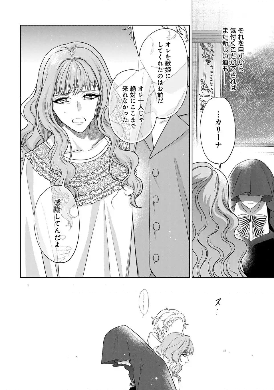 家政魔導士の異世界生活～冒険中の家政婦業承ります！～ - 第48話 - Page 34