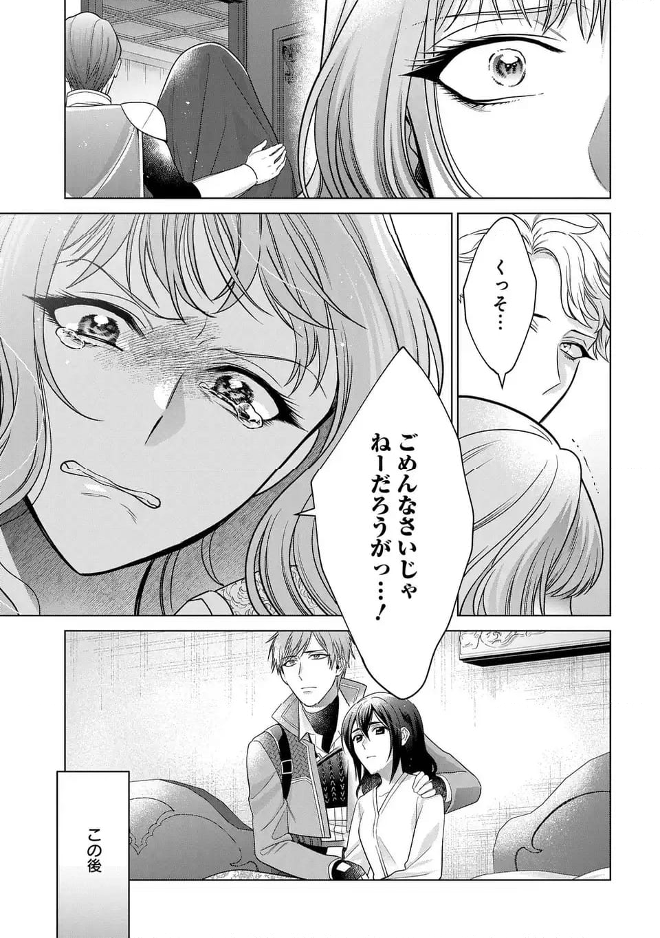 家政魔導士の異世界生活～冒険中の家政婦業承ります！～ - 第48話 - Page 35