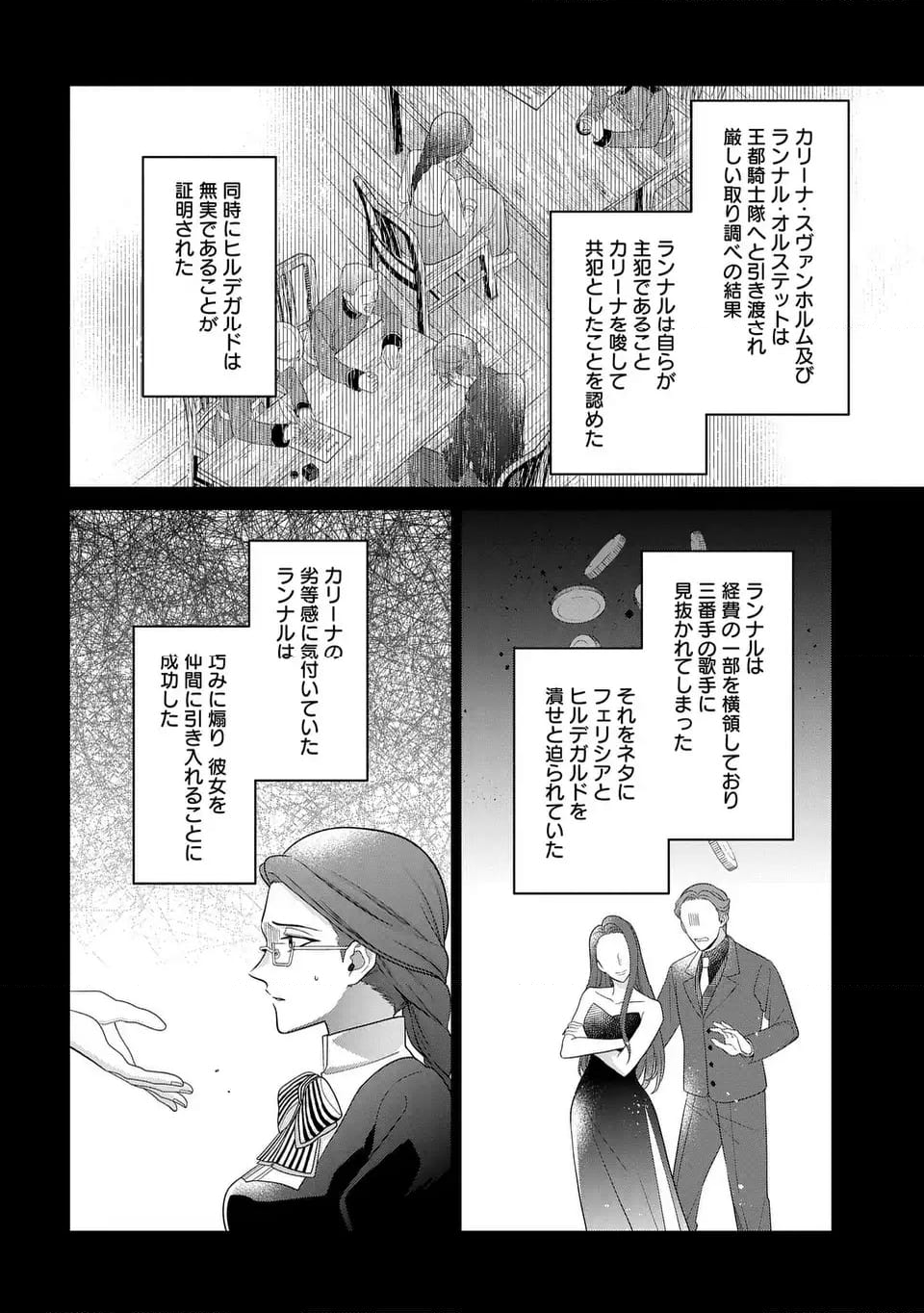 家政魔導士の異世界生活～冒険中の家政婦業承ります！～ - 第48話 - Page 36