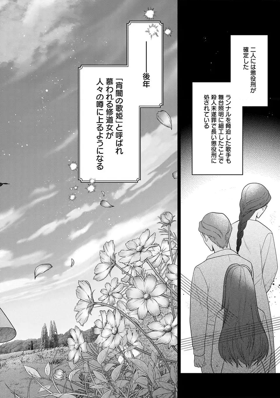 家政魔導士の異世界生活～冒険中の家政婦業承ります！～ - 第48話 - Page 38